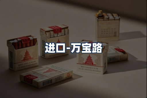 万宝路